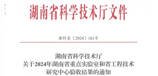 湘江涂料湖南省工程机械涂料工程技术研究中心验收获评优秀