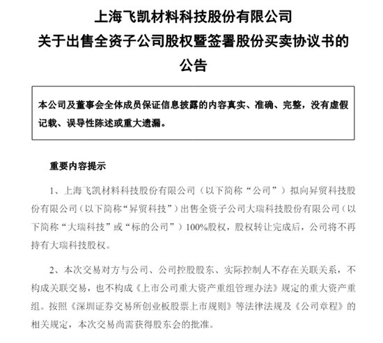 一个被卖，一个增资，涂企两个子公司遭遇冰火两重天