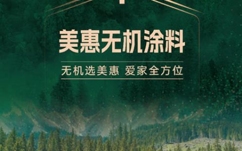 美惠涂料总经理康惠冬：口碑制胜，让好房子自己说话