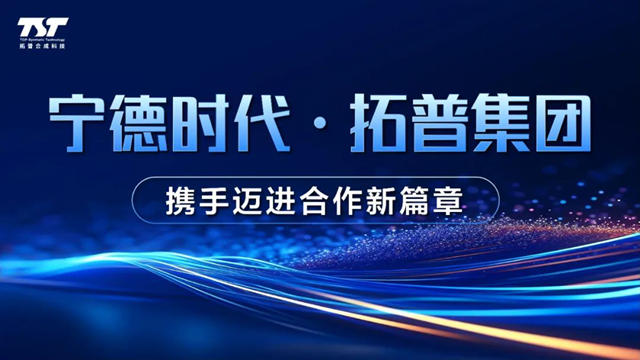 拓普睿鹏凭什么“飞进”一天净赚一亿多的宁德时代