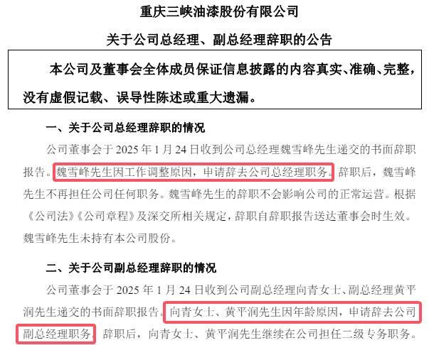 扭亏为盈之际，涂企总经理突然辞职