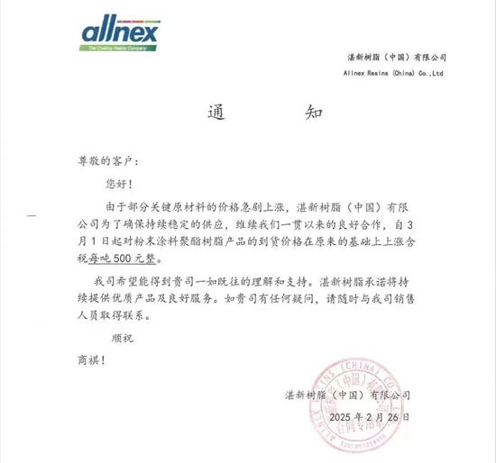 抗不住了！全球第一的工业涂料树脂制造商官宣涨价