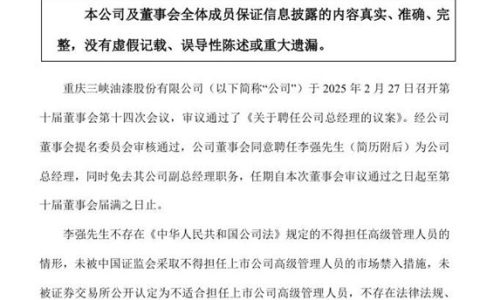 太强了！39岁清华博士荣升上市国资涂企总经理