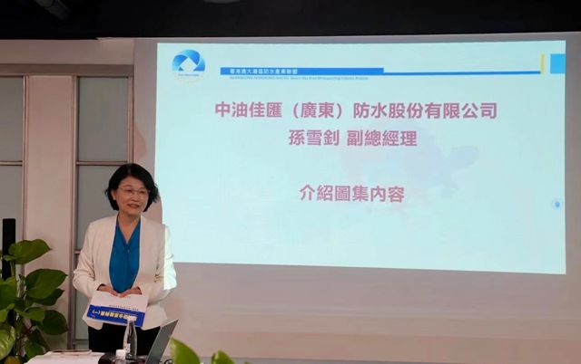 粤港澳大湾区图集《建筑防水系统构（一） 审定发布会召开！