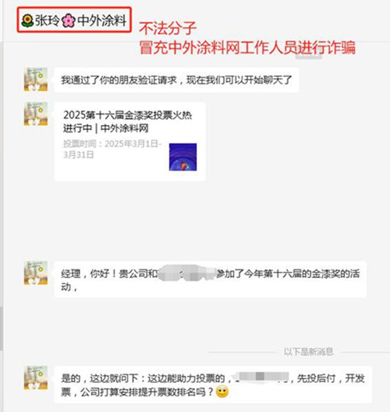 关于防范金漆奖刷票诈骗的严正声明及投票规则说明