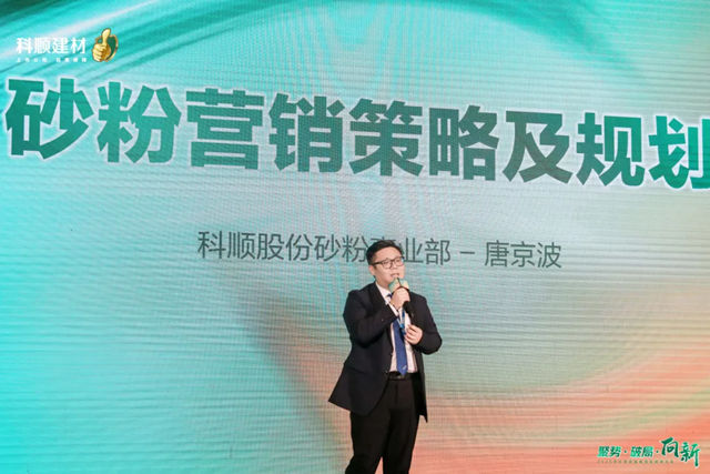 聚势·破局·向新——2025年科顺民建集团经销商大会盛大召开