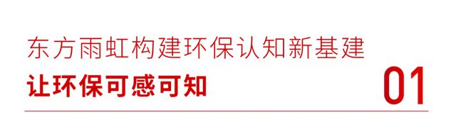 深圳发布“最严”环保标准，东方雨虹用行动践行