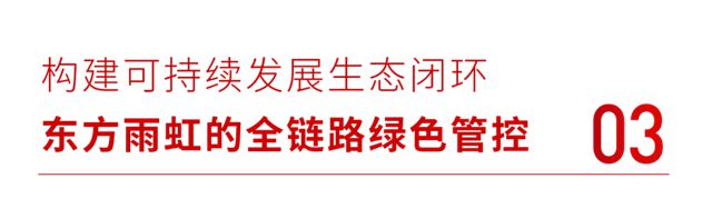 深圳发布“最严”环保标准，东方雨虹用行动践行