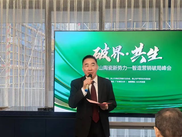 2025佛山陶瓷新势力——智造营销破局峰会圆满举行