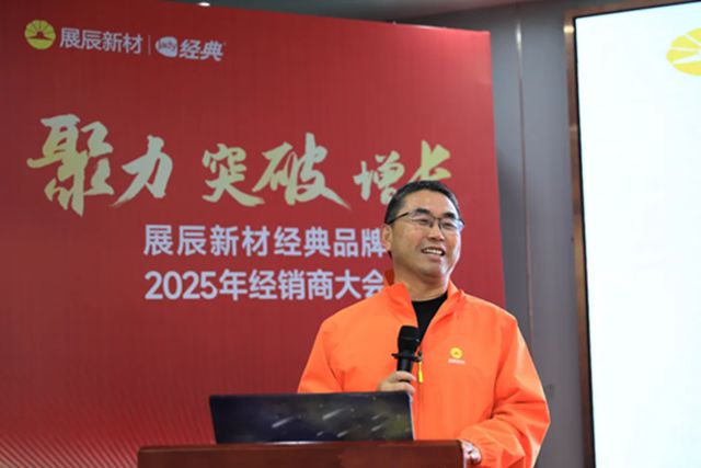 经典漆事业部2025年销售作战会议顺利召开