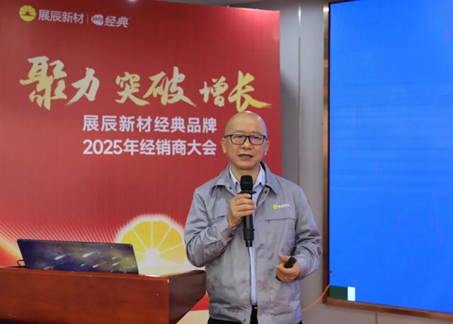 经典漆事业部2025年销售作战会议顺利召开