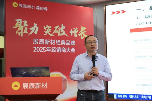 经典漆事业部2025年销售作战会议顺利召开