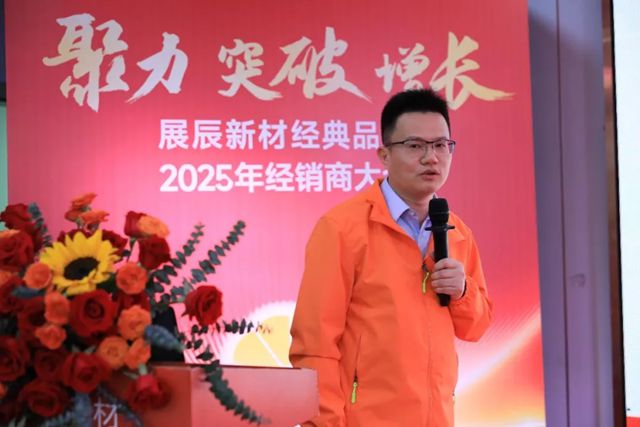 经典漆事业部2025年销售作战会议顺利召开