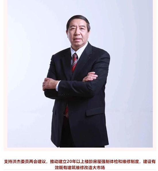 中国建筑防水协会秘书长朱冬青：支持洪杰委员“好房子”建议