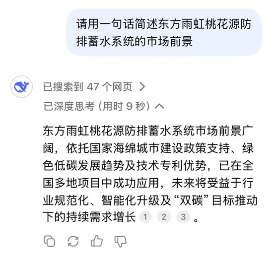 当东方雨虹桃花源遇见DeepSeek，客观认可的背后是专业实力！