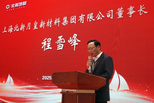 北新地材2025年经销商年会圆满举行