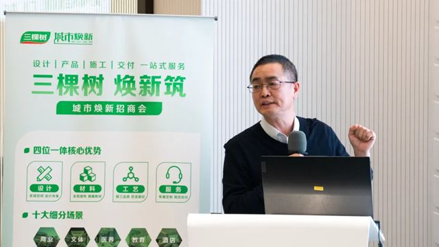 2025年三棵树城市焕新财富盈利模式推介会正式启航