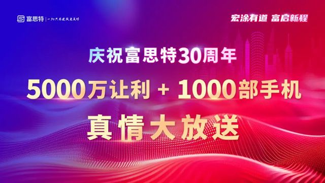  2025富思特合作伙伴大会 · 西安站胜利召开