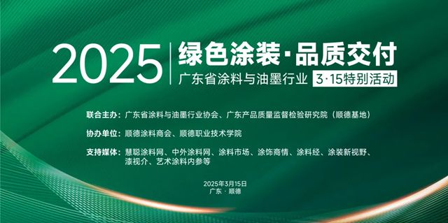 2025路易诗兰与行业协会一起共筑绿色涂装梦，3·15品质交付在行动！