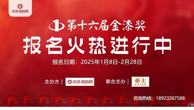 突破150万！第十六届金漆奖投票激战正酣 谁将问鼎涂料之巅？