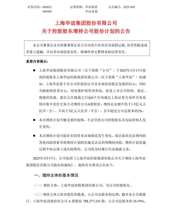 35.46亿！华谊集团拟现金收购三爱富60%股权