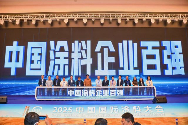新质引领，破局前行，2025中国国际涂料大会胜利举行