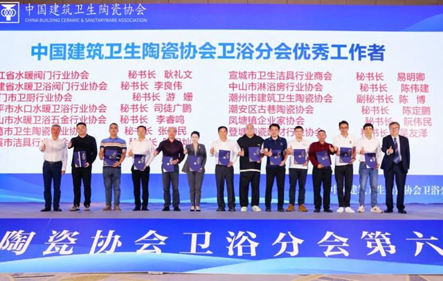 中国建筑卫生陶瓷协会卫浴分会第六次会员大会召开