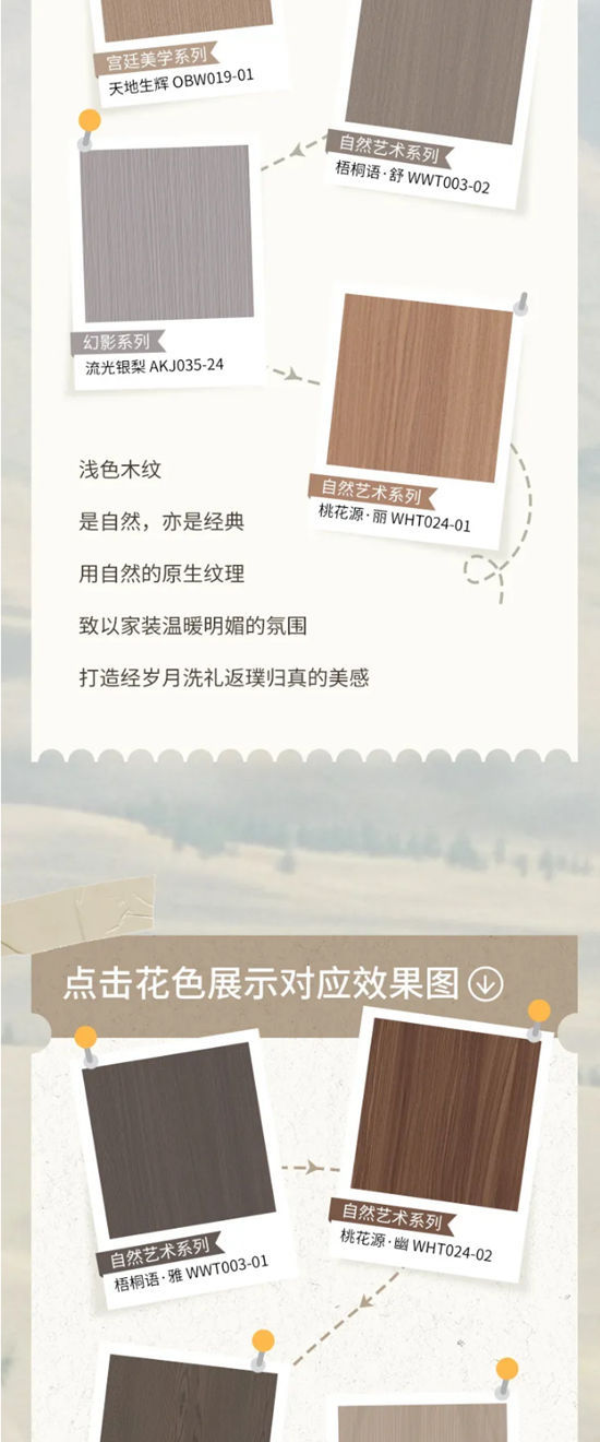 森活美学馆 | 论木纹花色在家装场景中的多元艺术表达