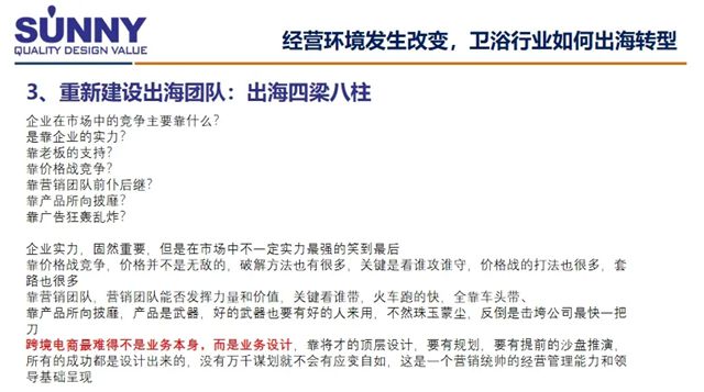 跨境电商卫浴卖家集体“翻车”，活下来的都做对了什么？